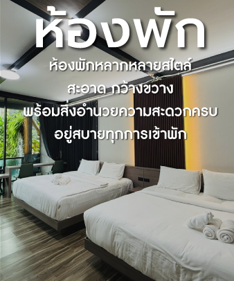 ห้องพัก