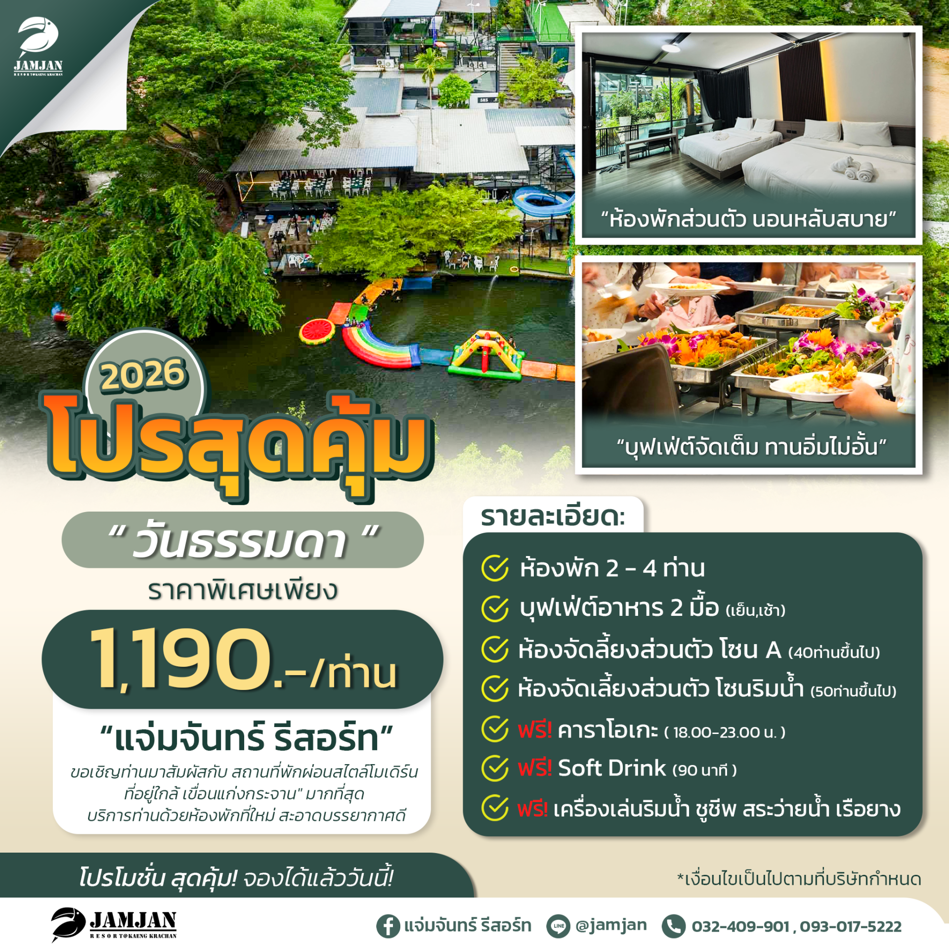 Special Value Package 1190 THB
