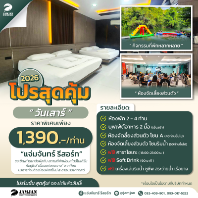 Special Value Package 1390 THB