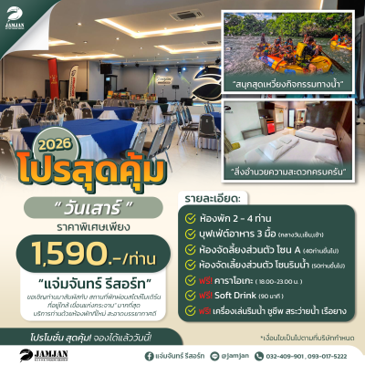 Special Value Package 1590 THB