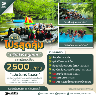 Group Tour Package 2500 THB