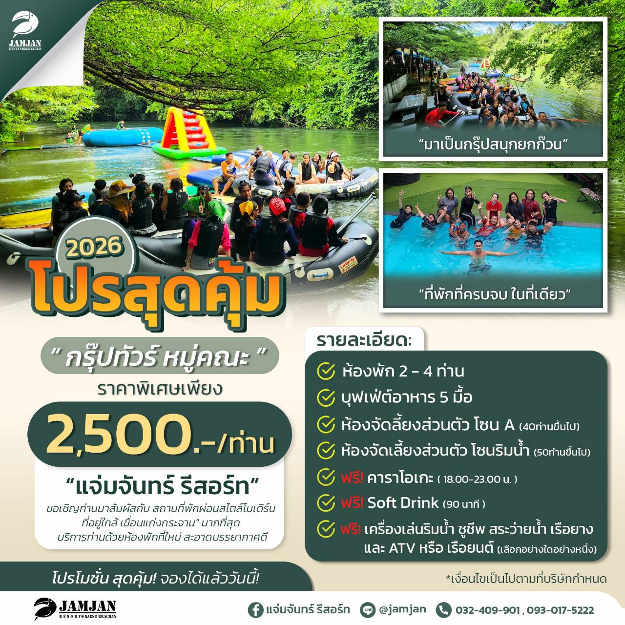 แพ็กเกจกรุ๊ปทัวร์ 2500 บาท