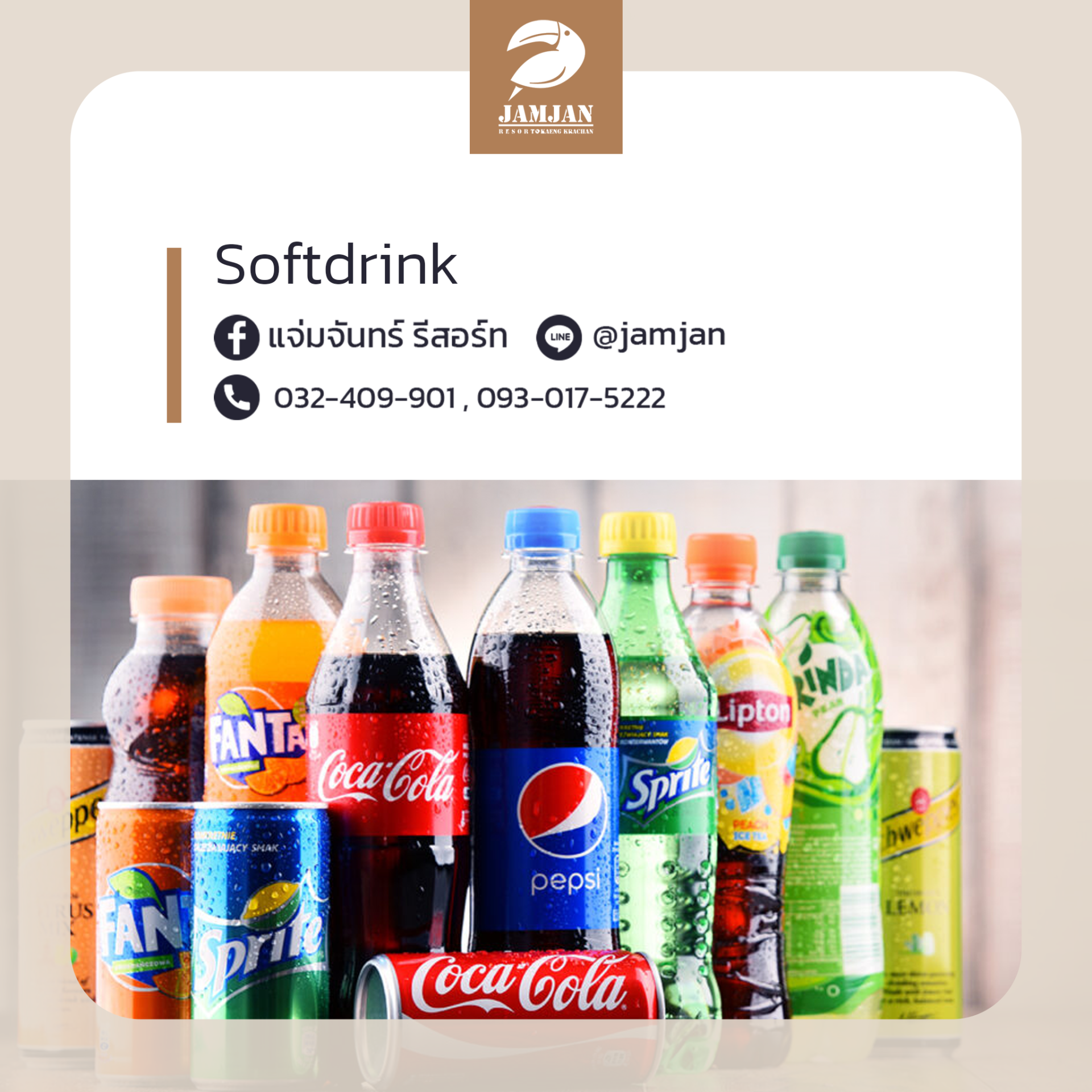 โปรโมชั่น Soft Drink