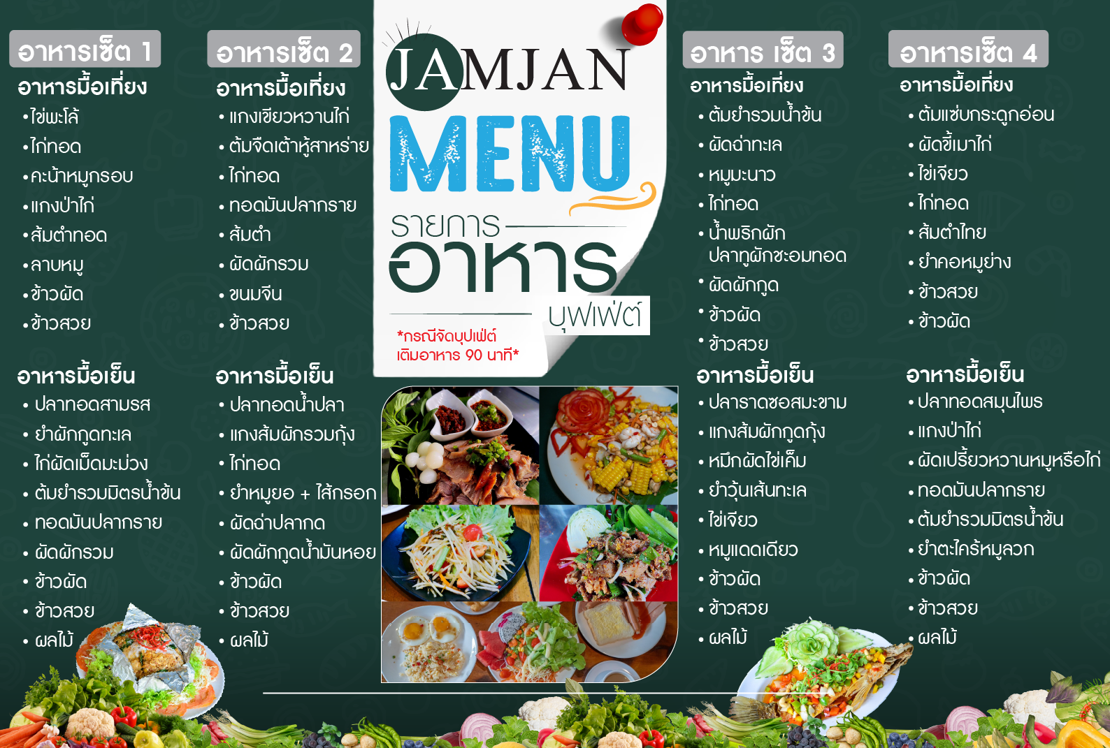 Set Menu ใหม่