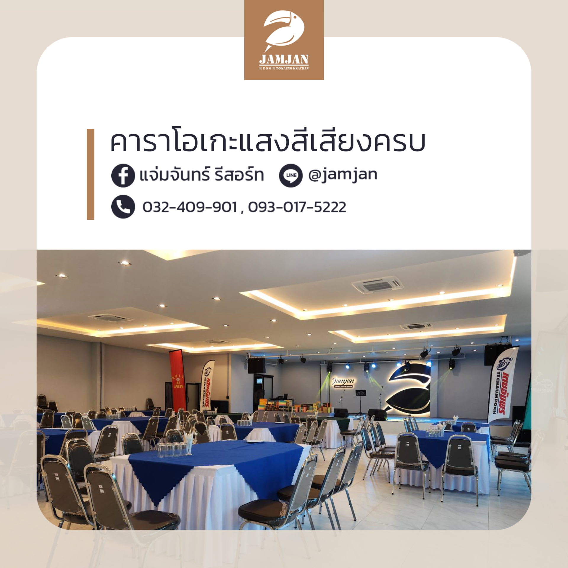 โปรโมชั่น คาราโอเกะ