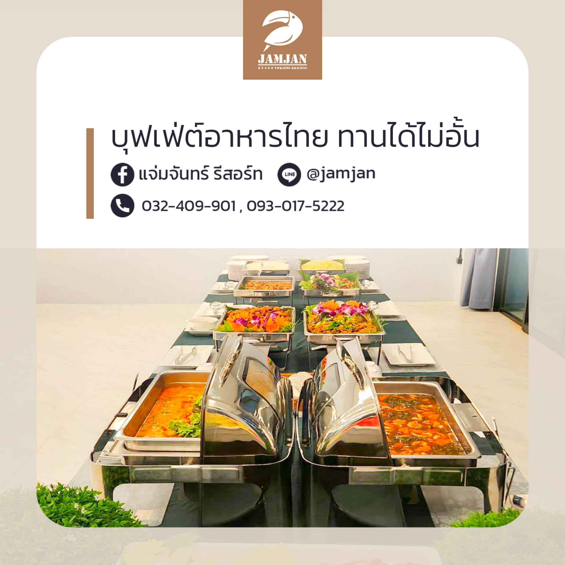 โปรโมชั่น บุฟเฟต์อาหาร